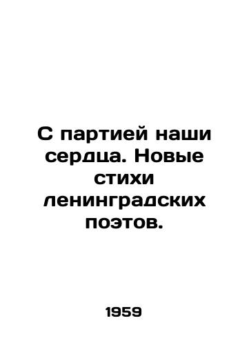 S partiey nashi serdtsa. Novye stikhi leningradskikh poetov./Our hearts are with the Party. New poems by Leningrad poets. In Russian - landofmagazines.com
