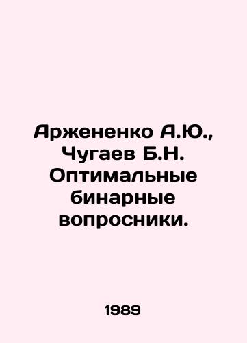 Arzhenenko A.Yu., Chugaev B.N. Optimalnye binarnye voprosniki./Arzhenko A.Yu., Chugaev B.N. Optimal binary questionnaires. In Russian - landofmagazines.com