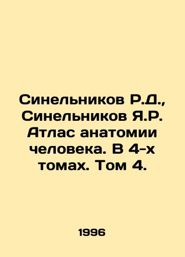 Sinelnikov R.D.,  Sinelnikov Ya.R. Atlas anatomii cheloveka. V 4-kh tomakh. Tom 4./R.D. Sinelnikov, J.R. Sinelnikov Atlas of Human Anatomy. In 4 Volumes. Volume 4. In Russian - landofmagazines.com