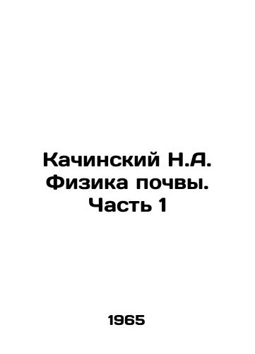 Kachinskiy N.A. Fizika pochvy. Chast 1/Kaczynski N.A. Soil Physics. Part 1 In Russian - landofmagazines.com