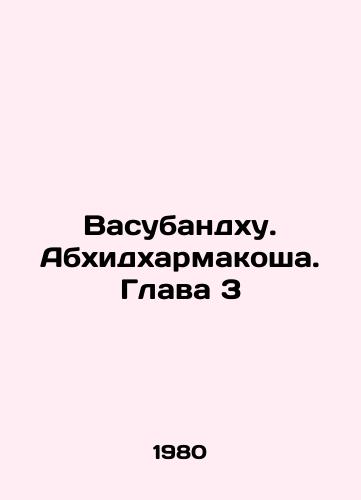 Vasubandkhu. Abkhidkharmakosha. Glava 3/Vasubandhu. Abhidharmakosha. Chapter 3 In Russian - landofmagazines.com