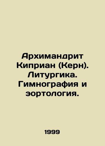 Arkhimandrit Kiprian (Kern). Liturgika. Gimnografiya i eortologiya./Archimandrite Cyprian (Kern). Liturgy. Gymnography and eorthology. In Russian - landofmagazines.com