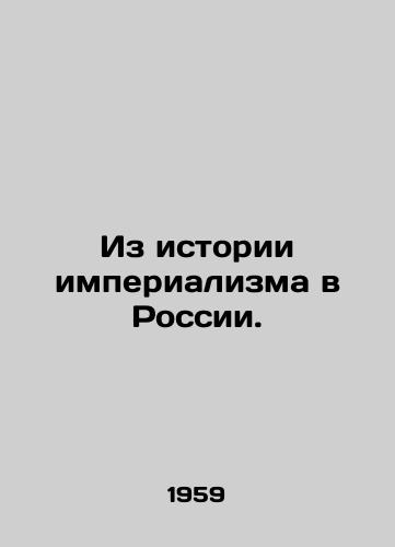 Iz istorii imperializma v Rossii./From the history of imperialism in Russia. In Russian - landofmagazines.com