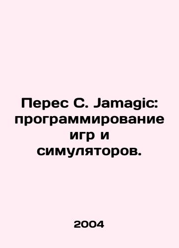 Peres S. Jamagic: programmirovanie igr i simulyatorov./Perez S. Jamagic ...