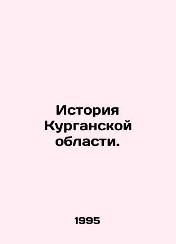 Istoriya Kurganskoy oblasti./History of the Kurgan Region. In Russian - landofmagazines.com