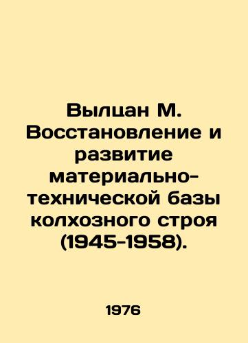 Vyltsan M. Vosstanovlenie i razvitie materialno-tekhnicheskoy bazy kolkhoznogo stroya (1945-1958)./Valtsan M. Restoration and development of the material and technical basis of the collective farm system (1945-1958). In Russian - landofmagazines.com