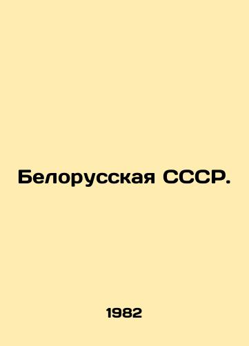Belorusskaya SSSR./Byelorussian USSR. In Russian - landofmagazines.com