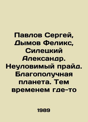 Pavlov Sergey, Dymov Feliks, Siletskiy Aleksandr. Neulovimyy prayd. Blagopoluchnaya planeta. Tem vremenem gde-to/Pavlov Sergey, Dymov Felix, Siletsky Alexander. Elusive pride. A prosperous planet. Meanwhile somewhere. In Russian - landofmagazines.com