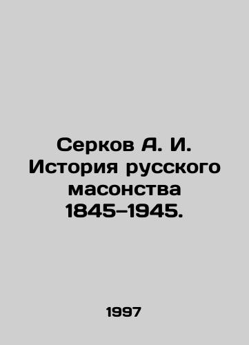 Serkov A. I. Istoriya russkogo masonstva 1845—1945./Serkov A. I. History of Russian Freemasonry 1845-1945. In Russian - landofmagazines.com