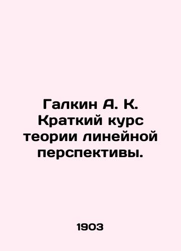 Galkin A. K. Kratkiy kurs teorii lineynoy perspektivy./Galkin A. K. Short course in linear perspective theory. In Russian - landofmagazines.com