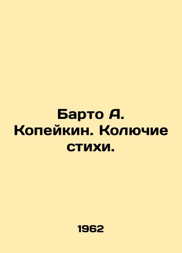 Barto A. Kopeykin. Kolyuchie stikhi./Barto A. Kopeikin. Barbed verses. In Russian - landofmagazines.com