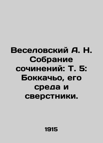 Veselovskiy A. N. Sobranie sochineniy: T. 5: Bokkacho, ego sreda i sverstniki./Veselovsky A. N. A collection of essays: Vol. 5: Boccachio, his environment and his peers. In Russian - landofmagazines.com