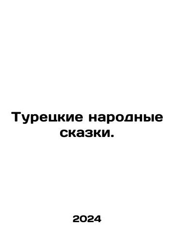 Turetskie narodnye skazki./Turkish folk tales. In Russian - landofmagazines.com