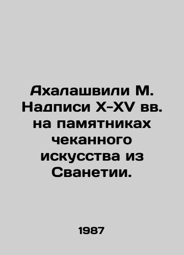 Akhalashvili M. Nadpisi X-XV vv. na pamyatnikakh chekannogo iskusstva iz Svanetii./Akhalashvili M. inscriptions from the 10th-15th centuries on monuments of minted art from Svaneti. In Russian - landofmagazines.com
