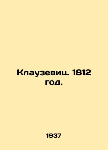 Klauzevits. 1812 god./Clausewitz. 1812. In Russian - landofmagazines.com