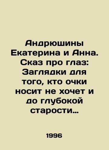 Andryushiny Ekaterina i Anna. Skaz pro glaz: Zaglyadki dlya togo, kto ochki nosit ne khochet i do glubokoy starosti zorkim byt zhelaet./Andriushin Ekaterina and Anna. Eye Tale: A look for someone who does not want to wear glasses and wants to be blind until old age. In Russian - landofmagazines.com