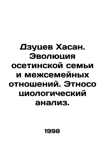 Dzutsev Khasan. Evolyutsiya osetinskoy semi i mezhsemeynykh otnosheniy. Etnosotsiologicheskiy analiz./Dzutsev Hassan. Evolution of Ossetian family and inter-family relations. Ethno-sociological analysis. In Russian - landofmagazines.com