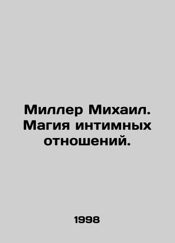 Miller Mikhail. Magiya intimnykh otnosheniy./Miller Michael. The magic of intimacy. In Russian - landofmagazines.com