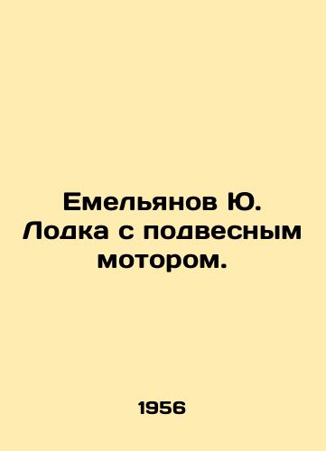 Emelyanov Yu. Lodka s podvesnym motorom./Yemelyanov Yu. Boat with outboard motor. In Russian - landofmagazines.com
