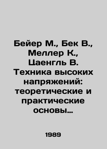 Beyer M.,  Bek V.,  Meller K.,  Tsaengl V. Tekhnika vysokikh napryazheniy: teoreticheskie i prakticheskie osnovy primeneniya./Bayer M.,  Beck W.,  Meller K.,  Zaengl B. High voltage technique: theoretical and practical basis of application. In Russian - landofmagazines.com