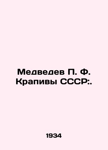 Medvedev P. F. Krapivy SSSR:./Medvedev P. F. Nettles of the USSR:. In Russian - landofmagazines.com