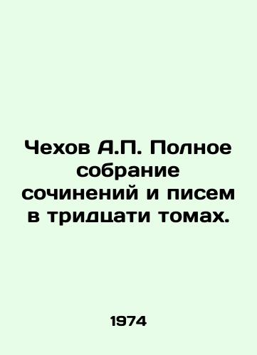Chekhov A.P. Polnoe sobranie sochineniy i pisem v tridtsati tomakh./Chekhov A.P. Complete collection of essays and letters in thirty volumes. In Russian - landofmagazines.com