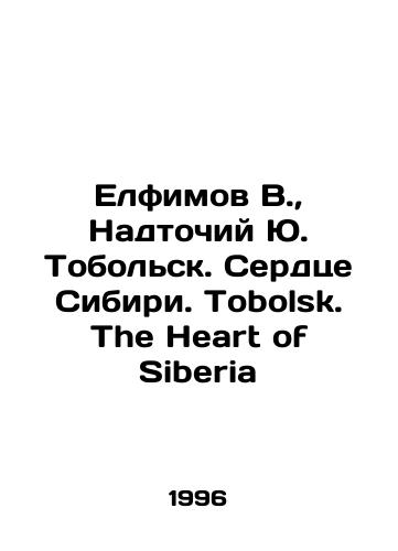 Elfimov V., Nadtochiy Yu. Tobolsk. Serdtse Sibiri. Tobolsk. The Heart of Siberia/Elfimov V., Nadtochy Yu. Tobolsk. The Heart of Siberia In Russian - landofmagazines.com