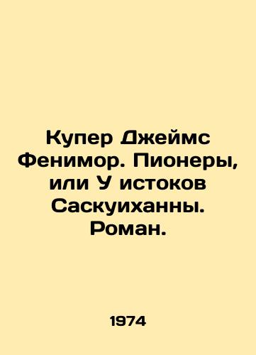 Kuper Dzheyms Fenimor. Pionery, ili U istokov Saskuikhanny. Roman./Cooper James Fenimore. Pioneers, or At the Origins of Saskihanna. A Novel. In Russian - landofmagazines.com