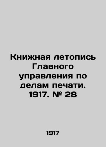 Knizhnaya letopis Glavnogo upravleniya po delam pechati. 1917. # 28/Book Chronicle of the General Directorate of Press Affairs. 1917. # 28 In Russian - landofmagazines.com