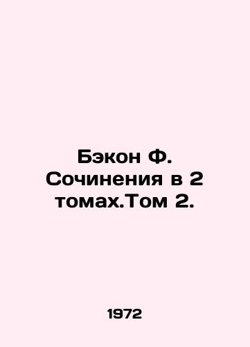 Bekon F. Sochineniya v 2 tomakh.Tom 2./Bacon F. Essays in Volume 2. In Russian - landofmagazines.com