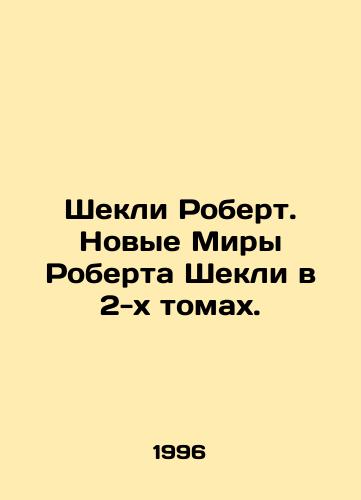 Shekli Robert. Novye Miry Roberta Shekli v 2-kh tomakh./Robert Sheckleys New Worlds in 2 Volumes. In Russian - landofmagazines.com