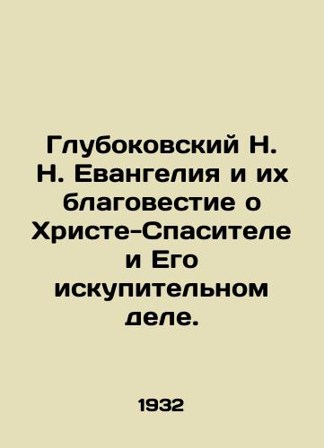 Glubokovskiy N. N. Evangeliya i ikh blagovestie o Khriste-Spasitele i Ego iskupitelnom dele./N.N. Glubokovskys Gospels and their Annunciation of Christ the Savior and His Atonement. In Russian - landofmagazines.com