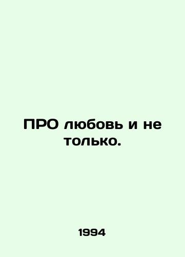 PRO lyubov i ne tolko./PRO love and more. In Russian - landofmagazines.com