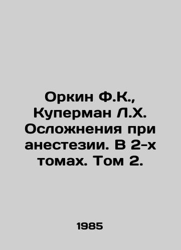 Orkin F.K.,  Kuperman L.Kh. Oslozhneniya pri anestezii. V 2-kh tomakh. Tom 2./Orkin F.K.,  Cooperman L.H. Complications in Anesthesia. In 2 Volumes. Volume 2. In Russian - landofmagazines.com