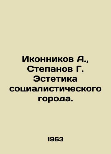 Ikonnikov A., Stepanov G. Estetika sotsialisticheskogo goroda./Ikonnikov A., Stepanov G. Aesthetics of a Socialist City. In Russian - landofmagazines.com
