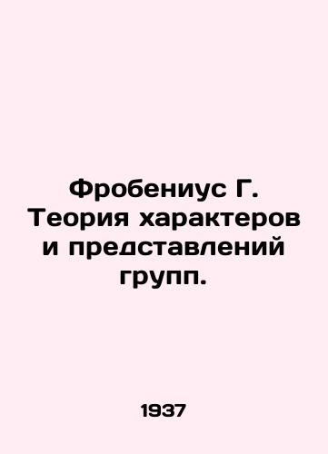Frobenius G. Teoriya kharakterov i predstavleniy grupp./Frobenius G. Theory of the Characters and Representation of Groups. In Russian - landofmagazines.com