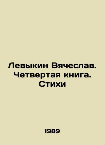 Levykin Vyacheslav. Chetvertaya kniga. Stikhi/Levykin Vyacheslav. The Fourth Book. Poems In Russian - landofmagazines.com