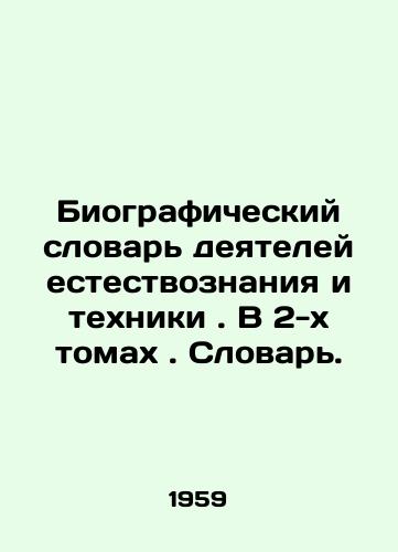 Biograficheskiy slovar deyateley estestvoznaniya i tekhniki. V 2-kh tomakh. Slovar./Biographical Dictionary of Science and Technology. In 2 Volumes. Dictionary. In Russian - landofmagazines.com