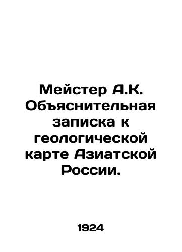 Meyster A.K. Obyasnitelnaya zapiska k geologicheskoy karte Aziatskoy Rossii./Meister A.K. Explanatory Note to the Geological Map of Asian Russia. In Russian - landofmagazines.com