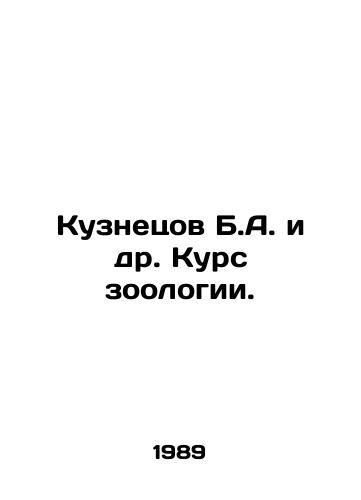 Kuznetsov B.A. i dr. Kurs zoologii./Kuznetsov B.A. et al. Course in Zoology. In Russian - landofmagazines.com