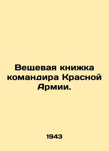 Veshchevaya knizhka komandira Krasnoy Armii./Red Army Commanders Stuff Book. In Russian - landofmagazines.com