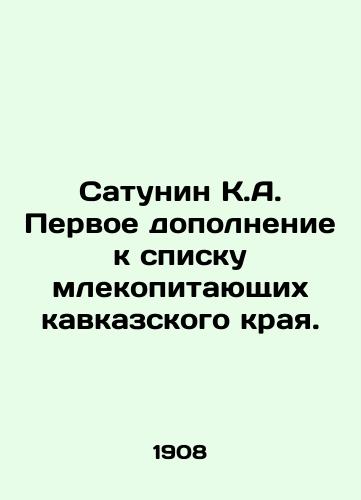 Satunin K.A. Pervoe dopolnenie k spisku mlekopitayushchikh kavkazskogo kraya./Satunin K.A. First addition to the list of mammals of the Caucasus region. In Russian - landofmagazines.com