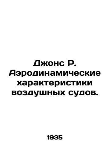 Dzhons R. Aerodinamicheskie kharakteristiki vozdushnykh sudov./Jones R. Aircraft Aerodynamics. In Russian - landofmagazines.com