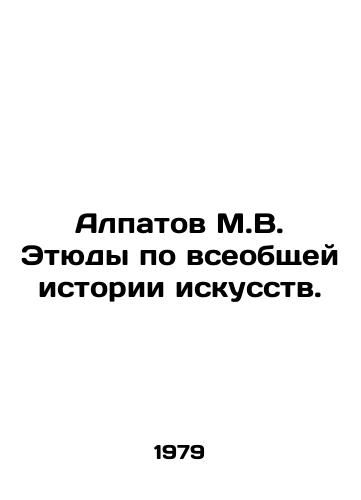 Alpatov M.V. Etyudy po vseobshchey istorii iskusstv./Alpatov M.V. Studies on the general history of art. In Russian - landofmagazines.com