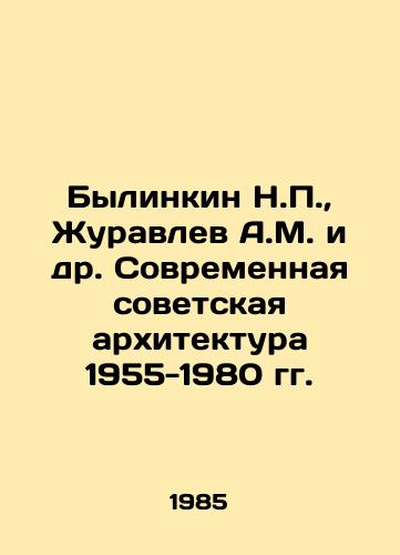 Bylinkin N.P.,  Zhuravlev A.M. i dr. Sovremennaya sovetskaya arkhitektura 1955-1980 gg./Bylinkin N.P.,  Zhuravlev A.M. et al. Modern Soviet Architecture 1955-1980 In Russian - landofmagazines.com