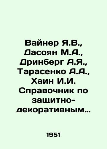 Vayner Ya.V.,  Dasoyan M.A.,  Drinberg A.Ya.,  Tarasenko A.A.,  Khain I.I.  Spravochnik po zashchitno-dekorativnym pokrytiyam./Weiner Ya.V.,  Dasoyan M.A.,  Drinberg A.Ya.,  Tarasenko A.A.,  Khain I.I. Reference book on protective and decorative coatings. In Russian - landofmagazines.com
