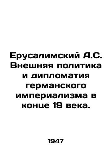 Erusalimskiy A.S. Vneshnyaya politika i diplomatiya germanskogo imperializma v kontse 19 veka./Jerusalem A.S. The foreign policy and diplomacy of German imperialism at the end of the 19th century. In Russian - landofmagazines.com