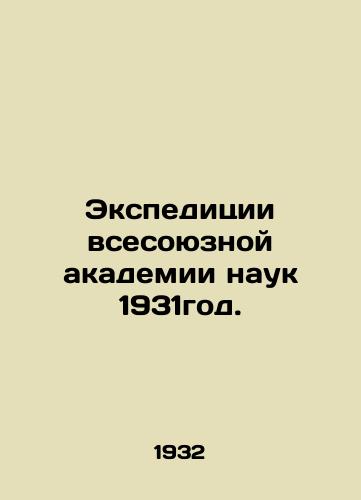 Ekspeditsii vsesoyuznoy akademii nauk 1931god./Expeditions of the All-Union Academy of Sciences 1931. In Russian - landofmagazines.com