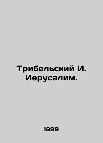Tribelskiy I. Ierusalim./Tribel I. Jerusalem. In Russian - landofmagazines.com