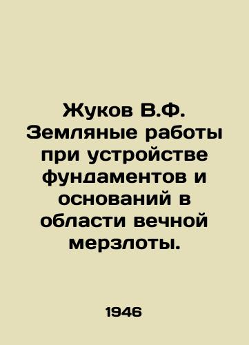 Zhukov V.F. Zemlyanye raboty pri ustroystve fundamentov i osnovaniy v oblasti vechnoy merzloty./Zhukov V.F. Earthwork on foundations and substrates in permafrost. In Russian - landofmagazines.com